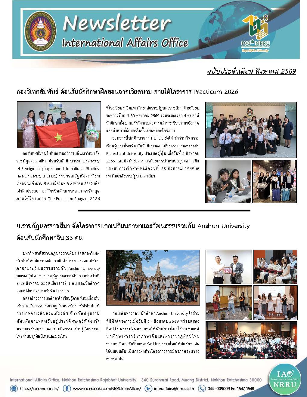 สิงหาคม 2569
